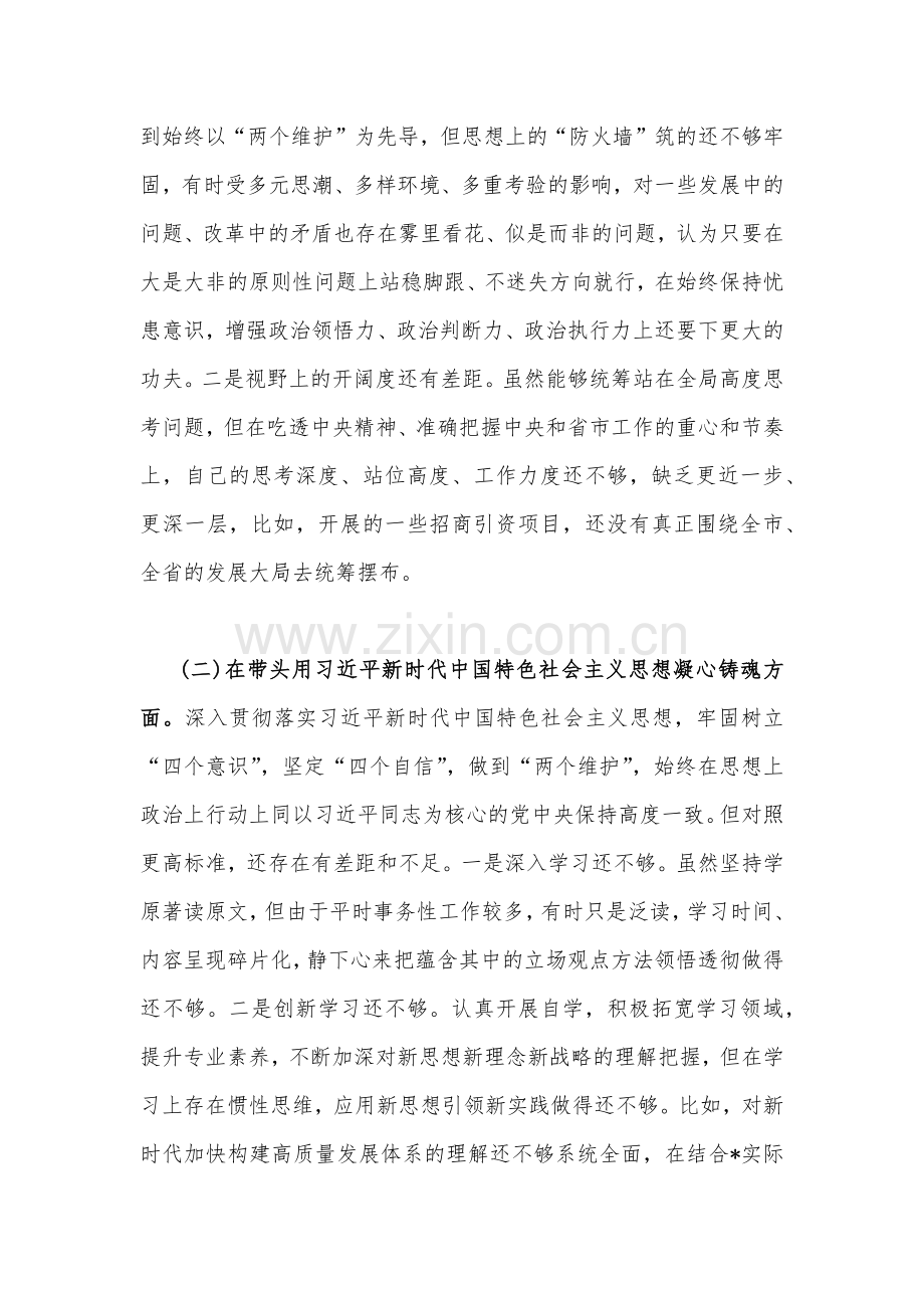 2023年【两篇】党员干部民主生活会“六个带头”对照检查材料（供参考）.docx_第2页