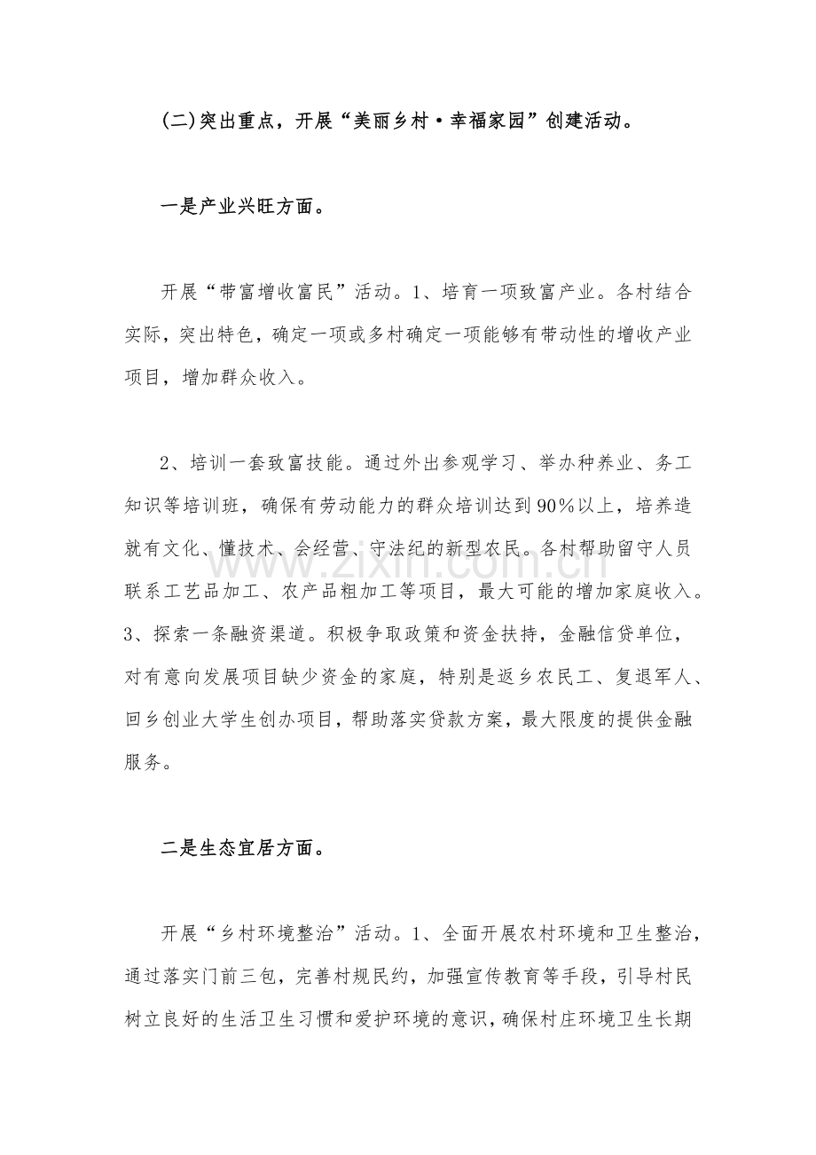 关于2023年全面推进乡村振兴工作情况调研报告（两篇文）.docx_第2页