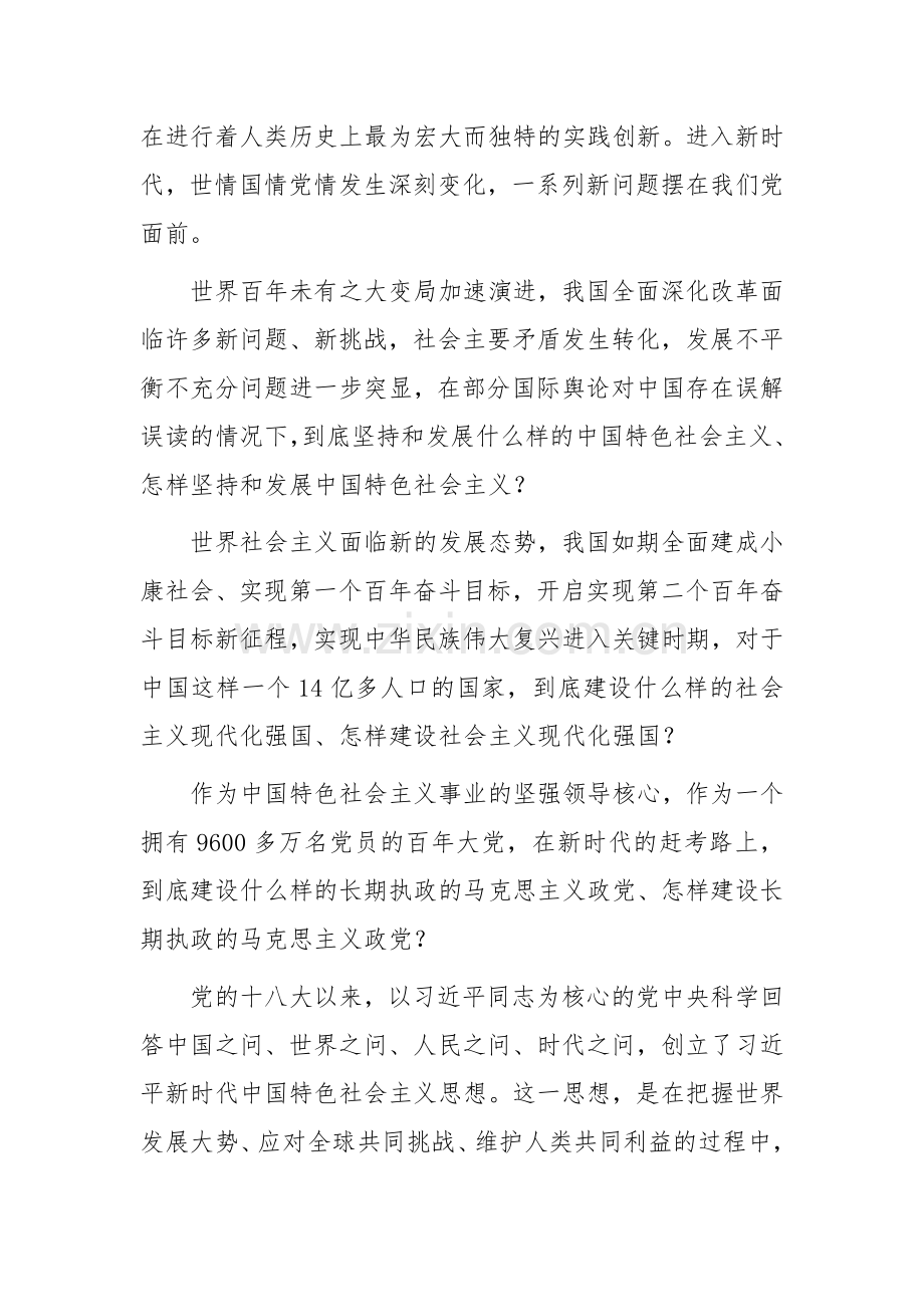 2023年国企公司党委书记在主题教育党课讲稿范文4篇【供参考】.docx_第3页