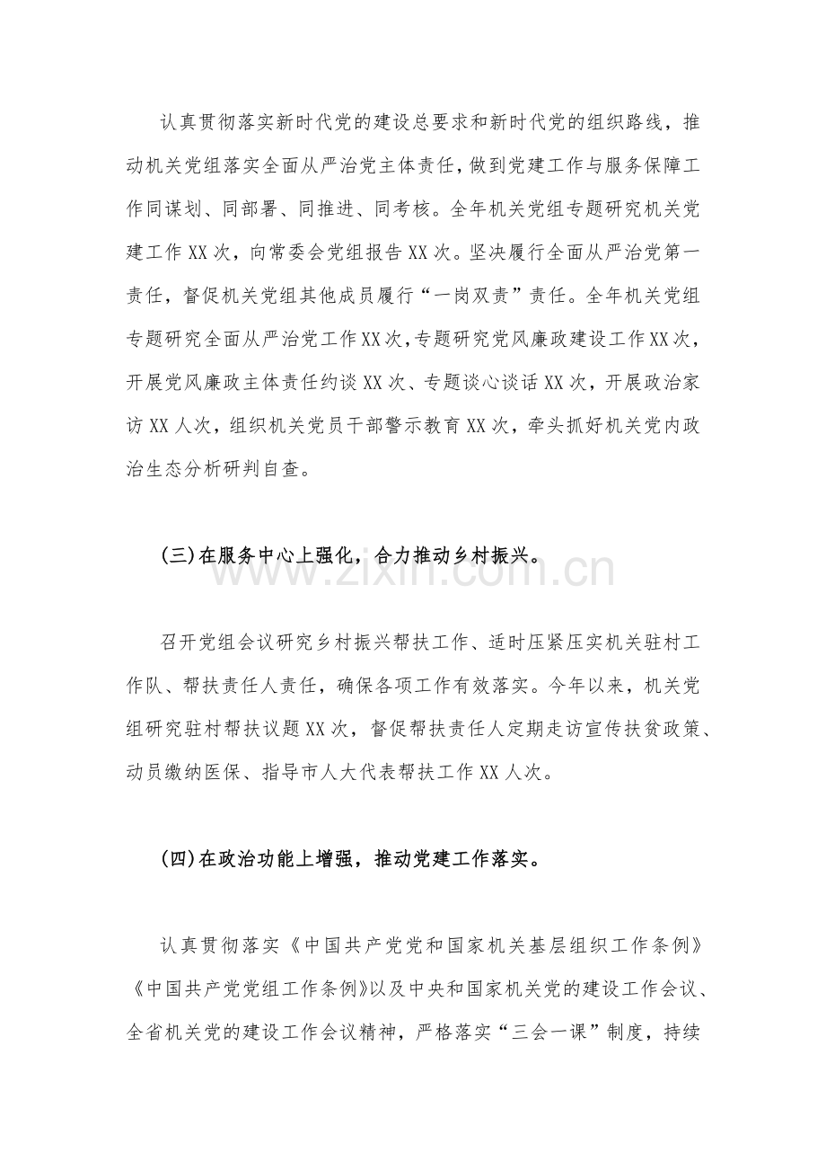 2023年第一季度党建工作总结报告（两篇文）.docx_第2页