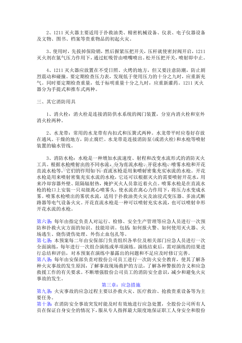 消防安全应急预案.docx_第2页