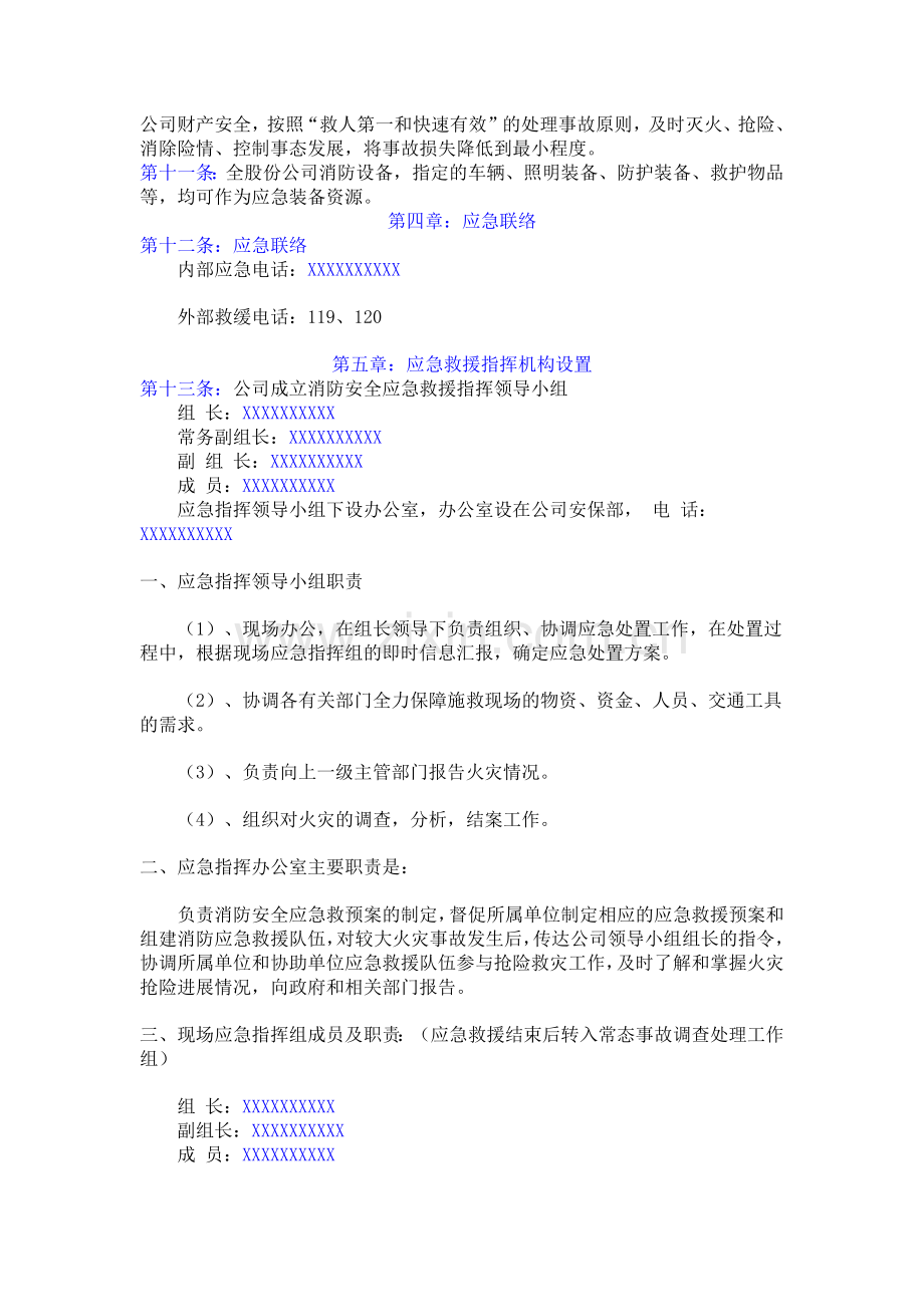 消防安全应急预案.docx_第3页