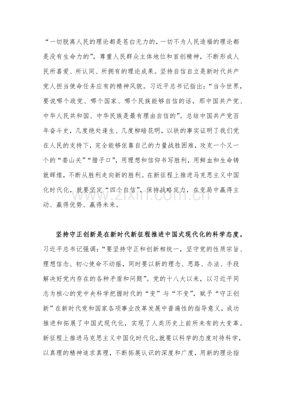 2023年学习“六个必须坚持”专题研讨心得体会发言材料【2份】：深刻把握“六个必须坚持”的丰富内涵与全面把握“六个必须坚持”.docx_第2页