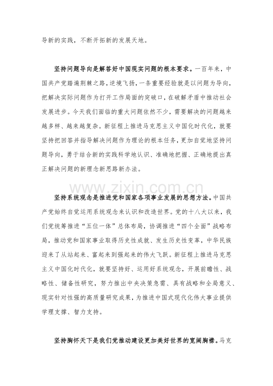 2023年学习“六个必须坚持”专题研讨心得体会发言材料【2份】：深刻把握“六个必须坚持”的丰富内涵与全面把握“六个必须坚持”.docx_第3页