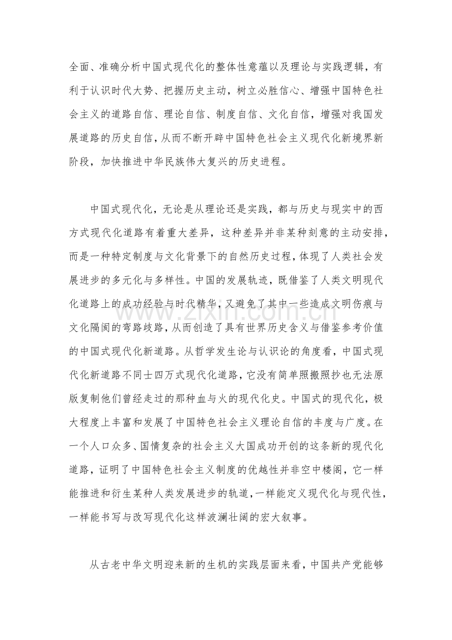 ｛2篇稿｝2022年全面贯彻学习二十20大精神党课讲稿.docx_第2页