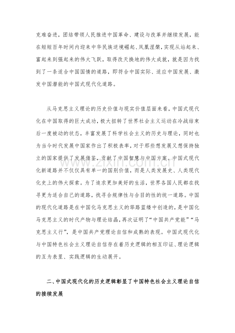 ｛2篇稿｝2022年全面贯彻学习二十20大精神党课讲稿.docx_第3页