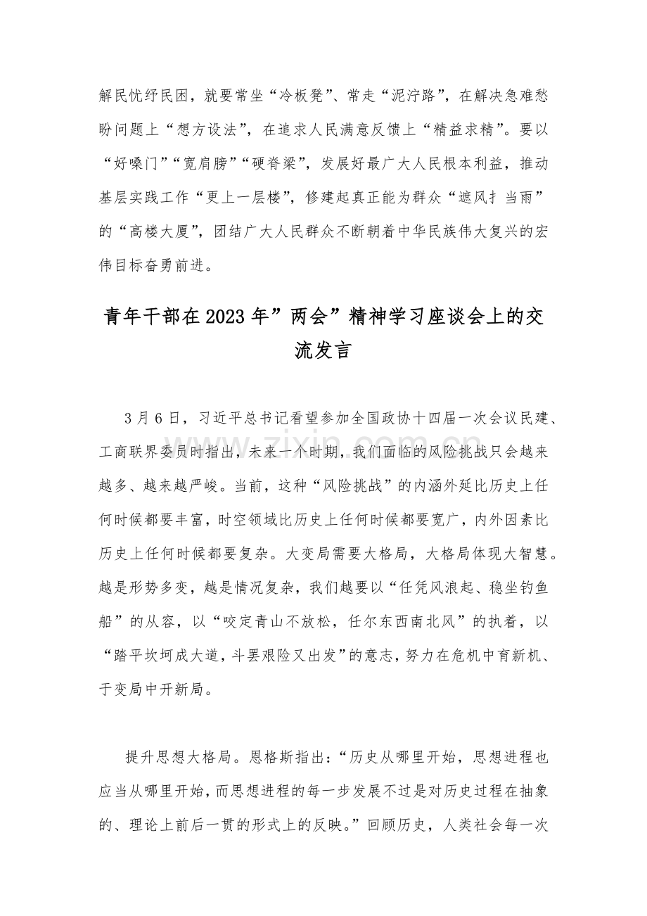 全面学习2023年全国两会会议精神心得体会发言材料2篇.docx_第3页