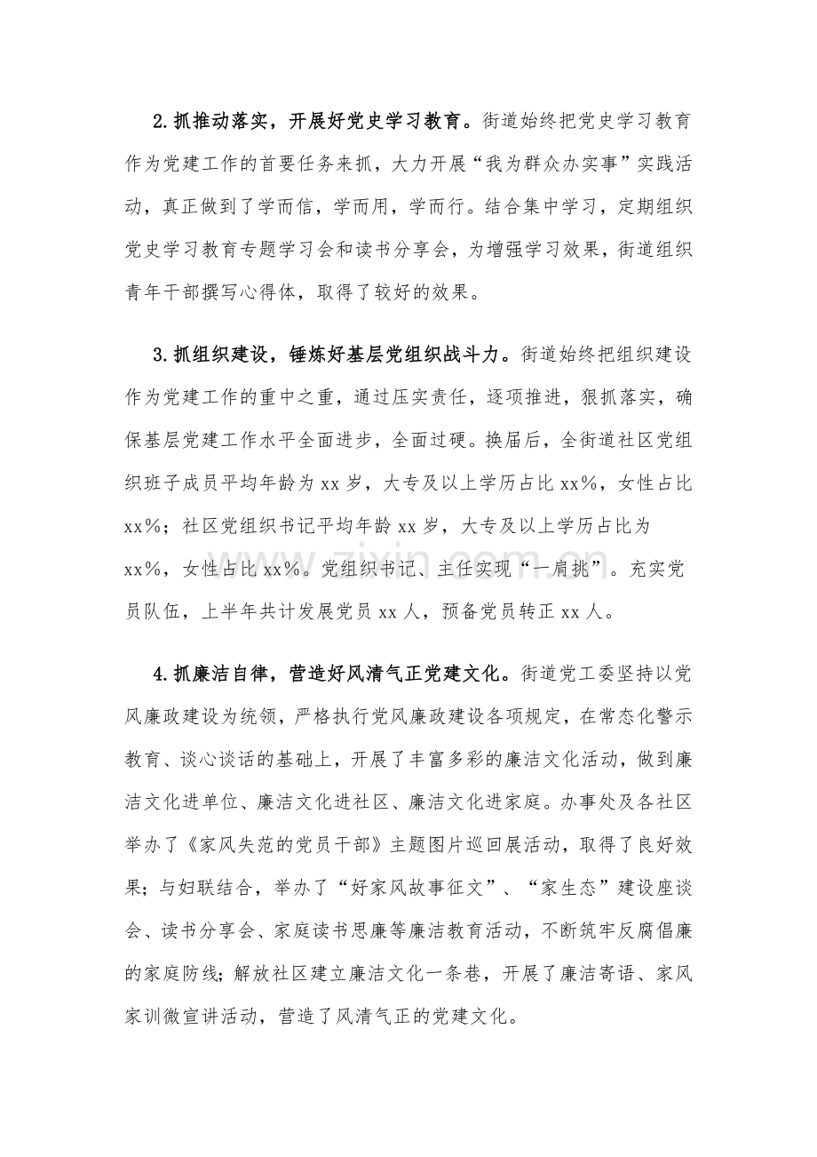 xx街道2022年上半年工作总结和2022年下半年工作计划.docx_第2页