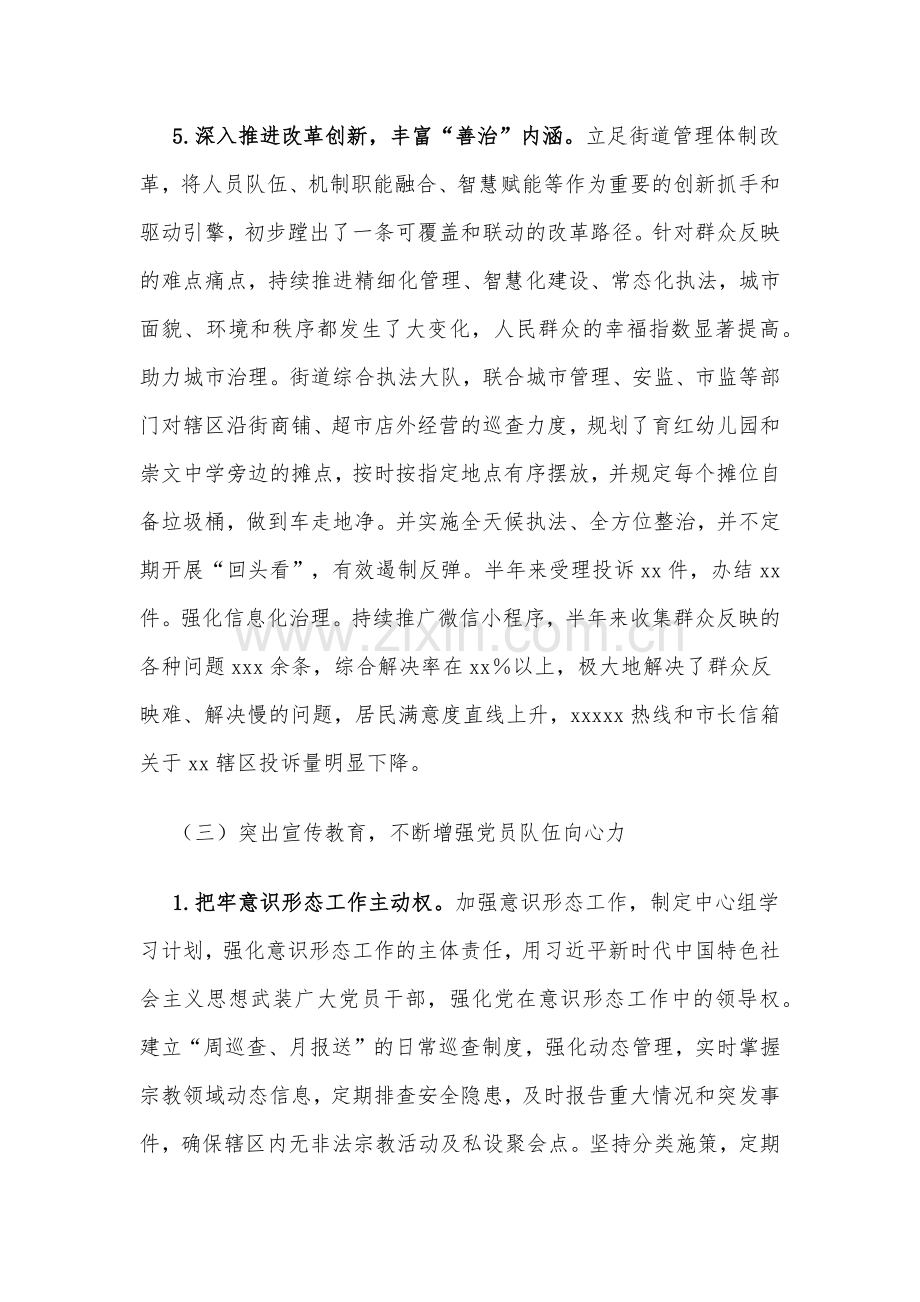 xx街道2022年上半年工作总结和2022年下半年工作计划.docx_第3页