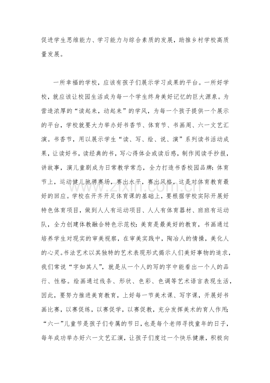 2023年关于“建设教育强国”专题学习心得体会研讨交流言材料2470字范文.docx_第3页