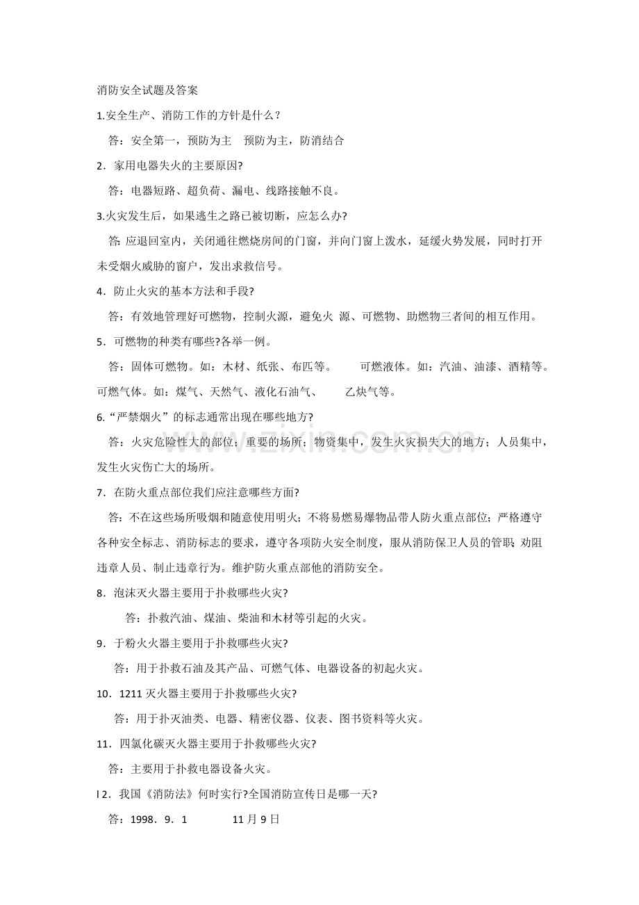 消防安全试题及答案.docx_第1页