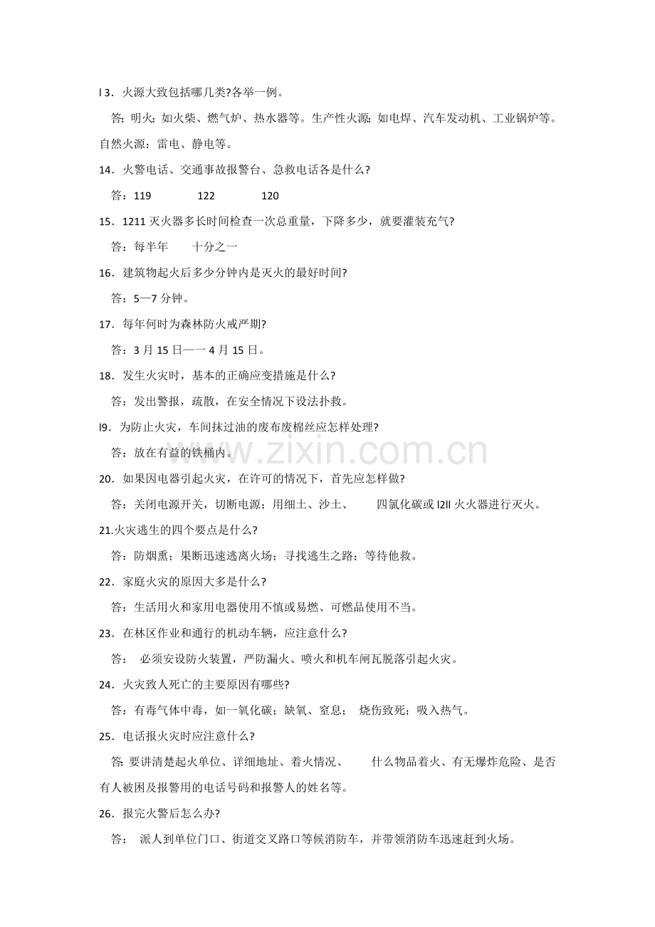 消防安全试题及答案.docx_第2页