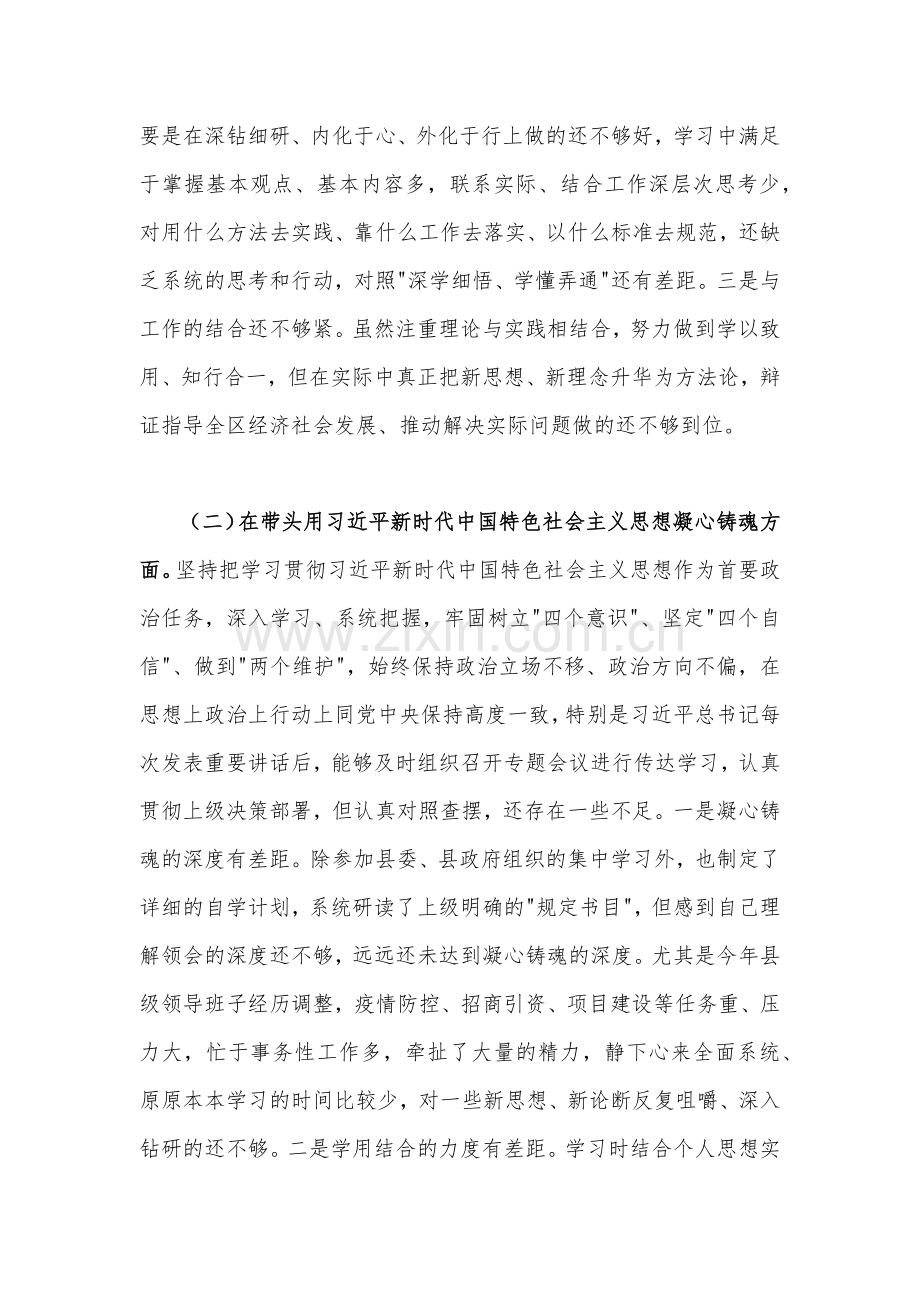 2023年“六个带头”专题民主生活会对照检查发言材料（2份）.docx_第2页