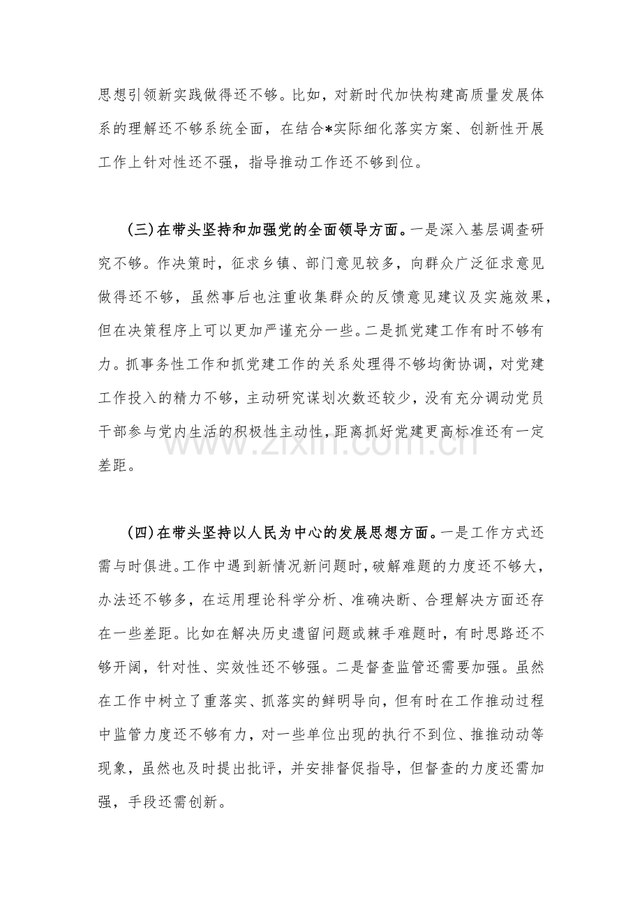 副书记、市委常委、副市长2023年民主生活会“六个带头”对照检查发言材料[两份].docx_第3页