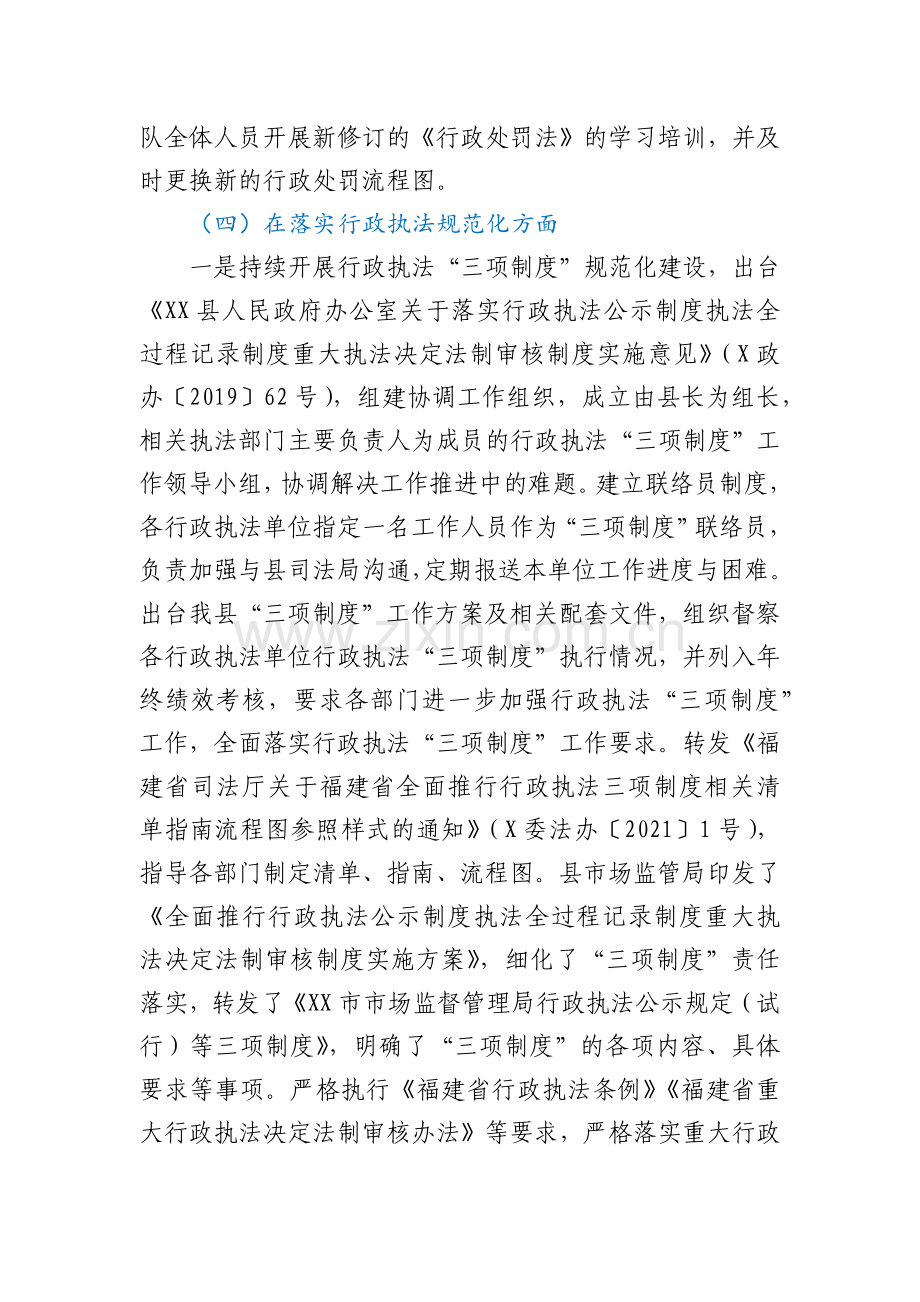 XX县关于开展规范行政执法专项行动工作情况汇报.docx_第3页