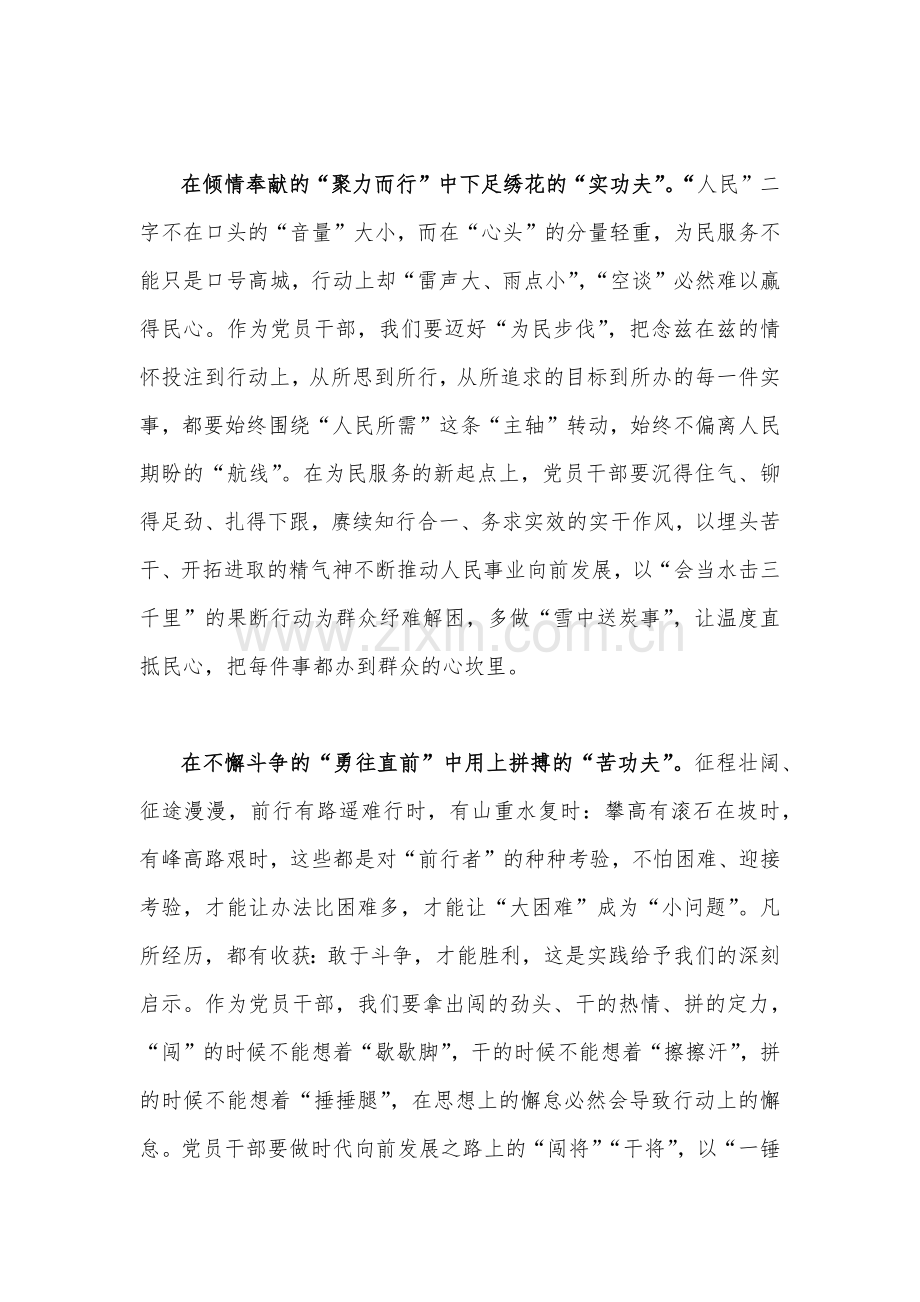 【二篇】全面学习在十四届全国人大一次会议上重要讲话精神心得体会研讨发言稿.docx_第2页