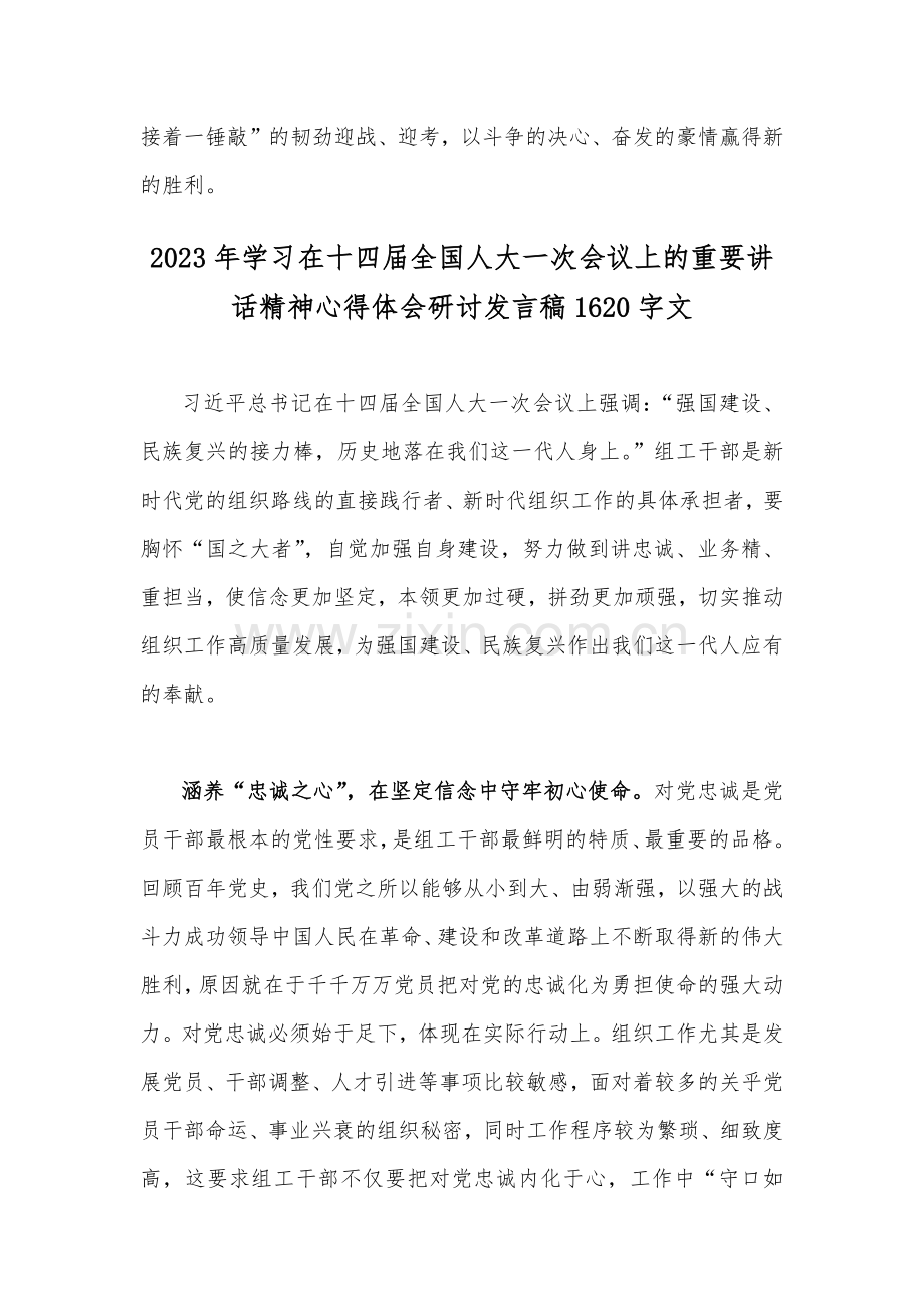 【二篇】全面学习在十四届全国人大一次会议上重要讲话精神心得体会研讨发言稿.docx_第3页