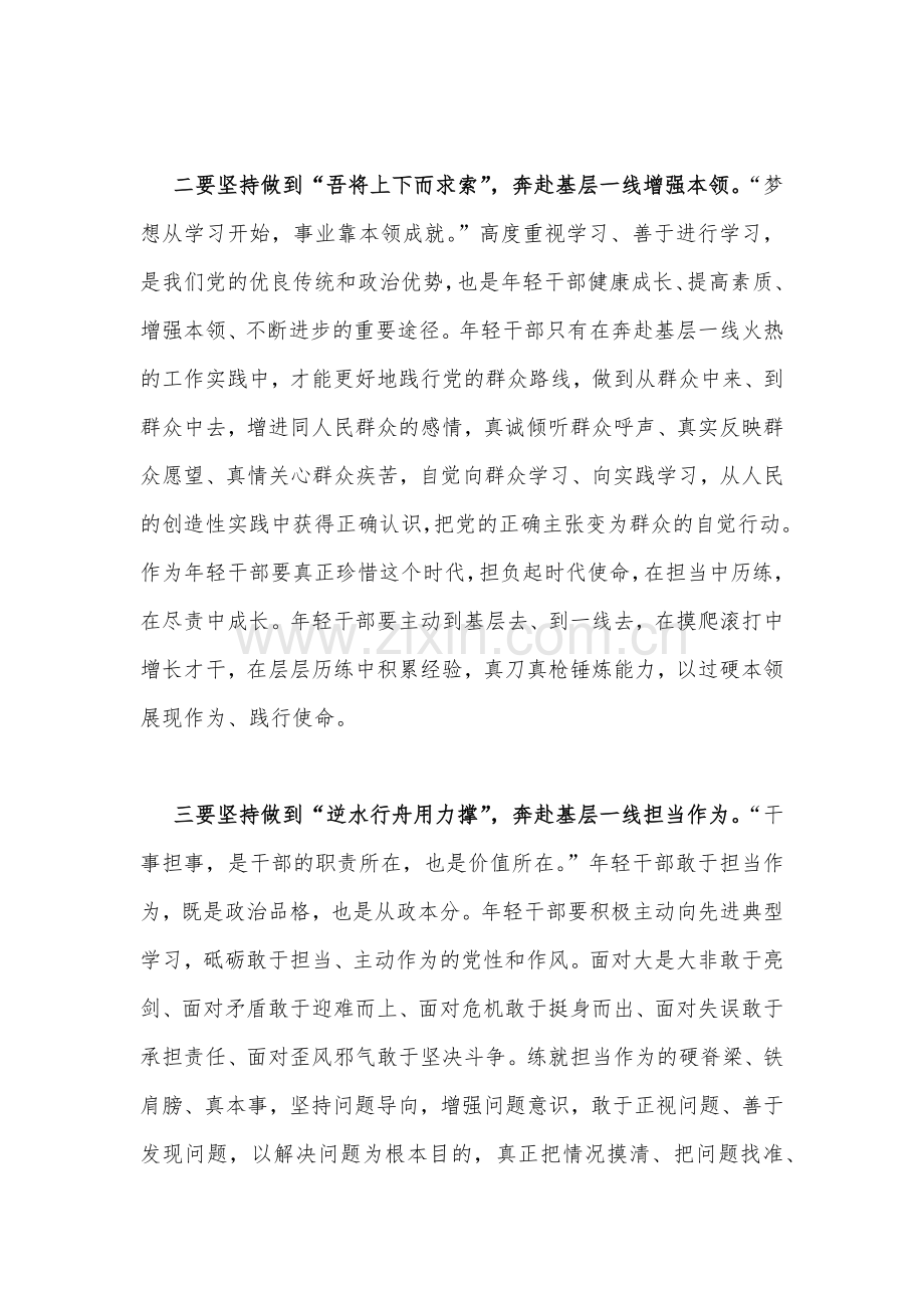 2023年全面学习《关于在全党大兴调查研究的工作方案》研讨发言稿（两篇范文）供参考.docx_第2页