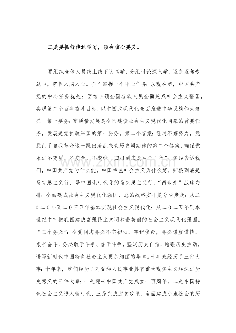 县委宣传部办公室主任学习党的二十20大精神心得体会【2篇稿】.docx_第2页