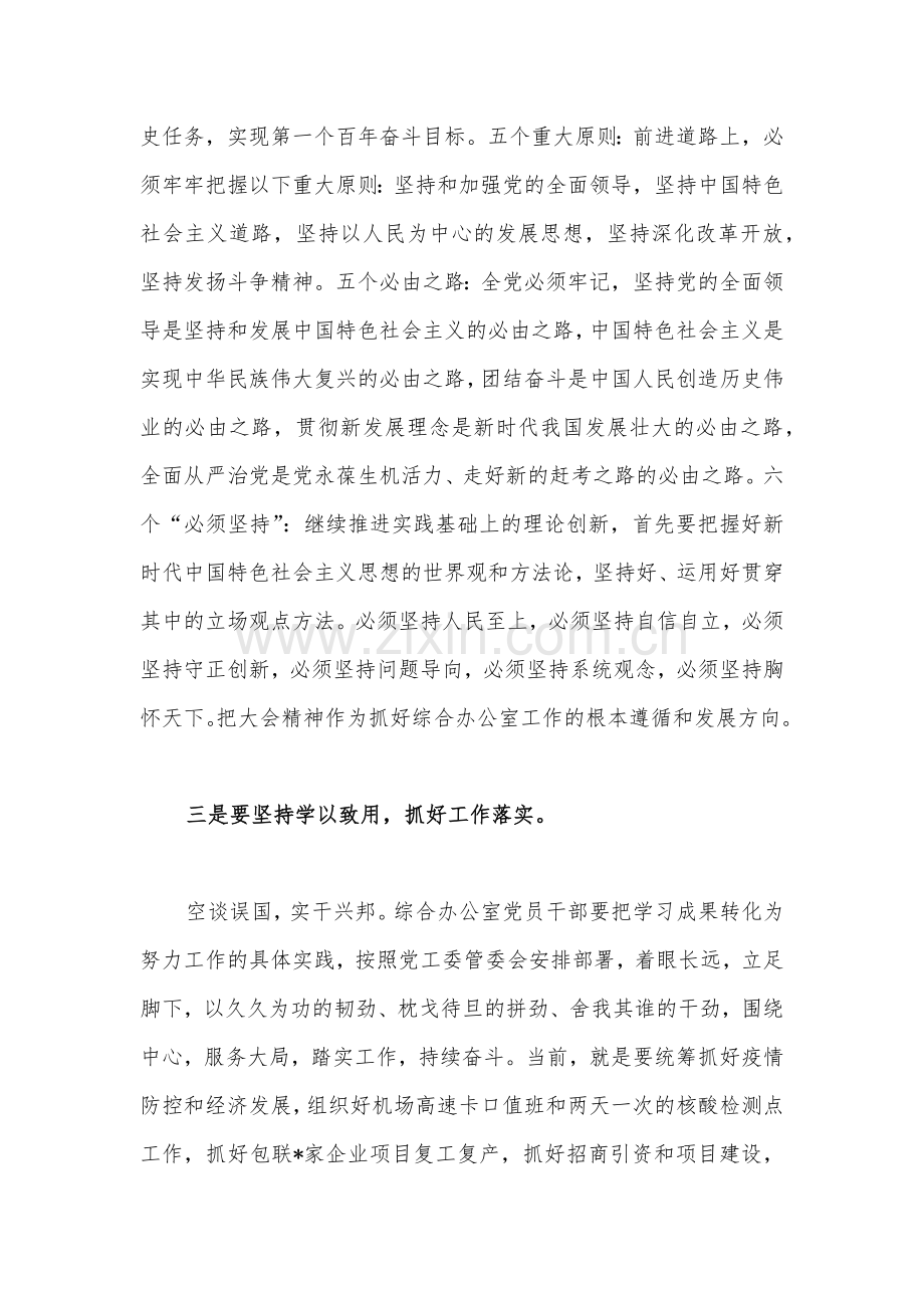 县委宣传部办公室主任学习党的二十20大精神心得体会【2篇稿】.docx_第3页