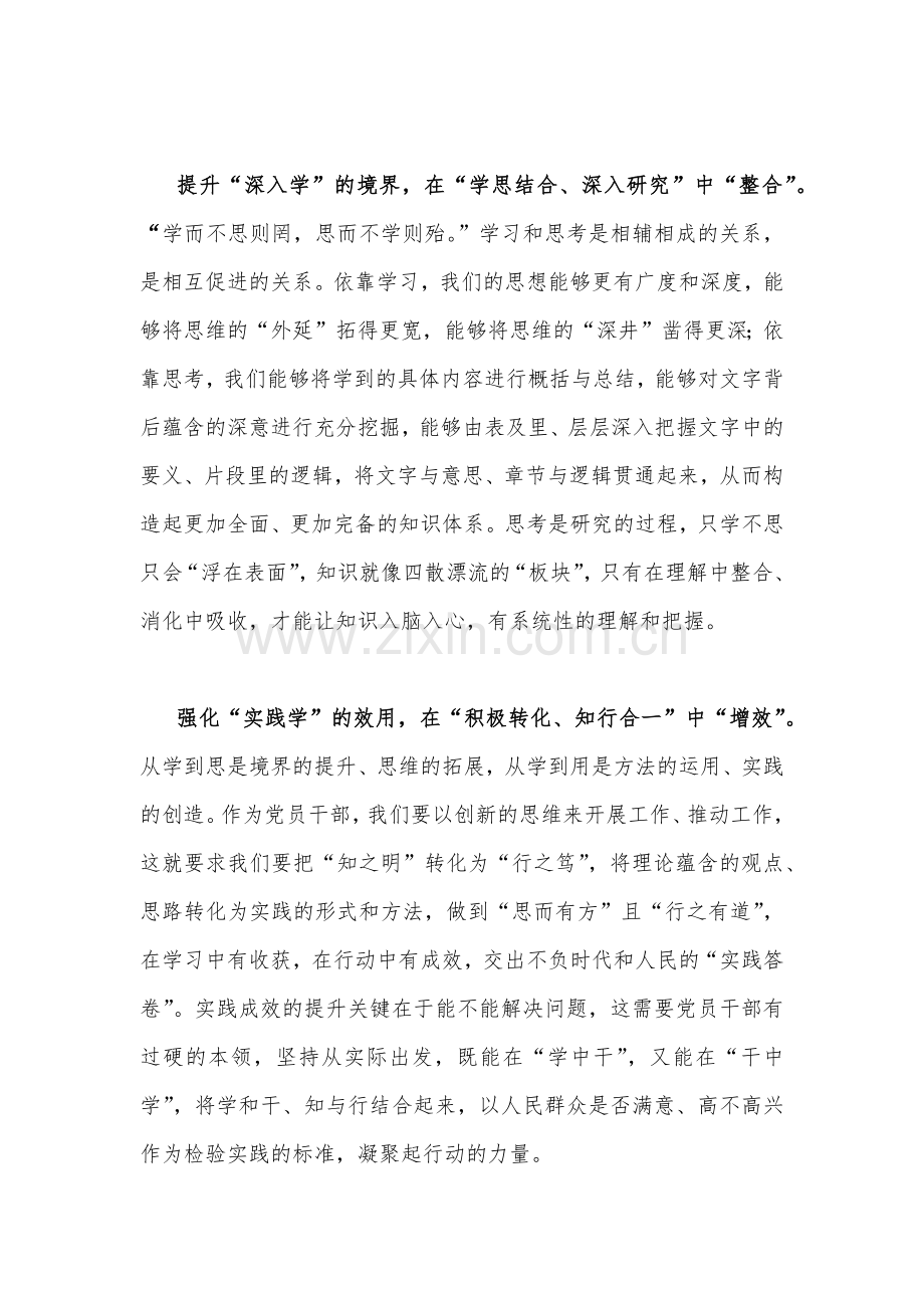 2023年学习《习近平著作选读》第一卷、第二卷心得体会稿（2篇）.docx_第2页