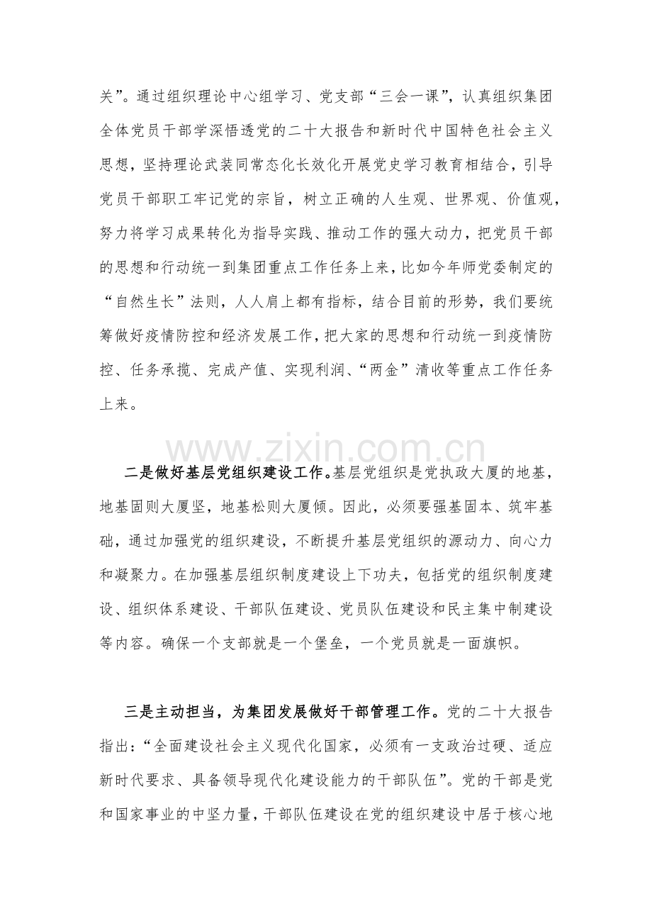 学习新疆自治区党委十届六次全会精神心得体会研讨发言材料2篇.docx_第2页