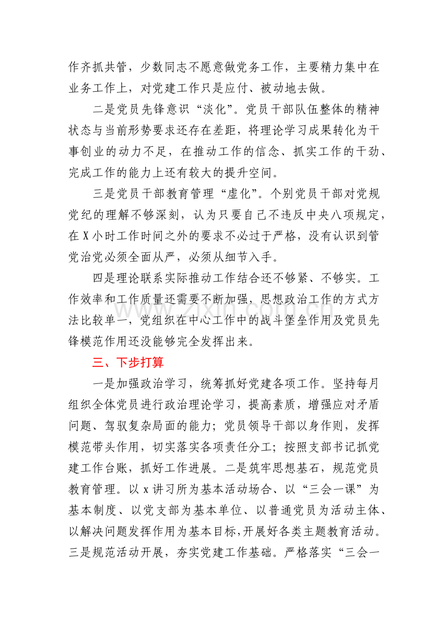 2021年党建亮点工作总结.docx_第3页