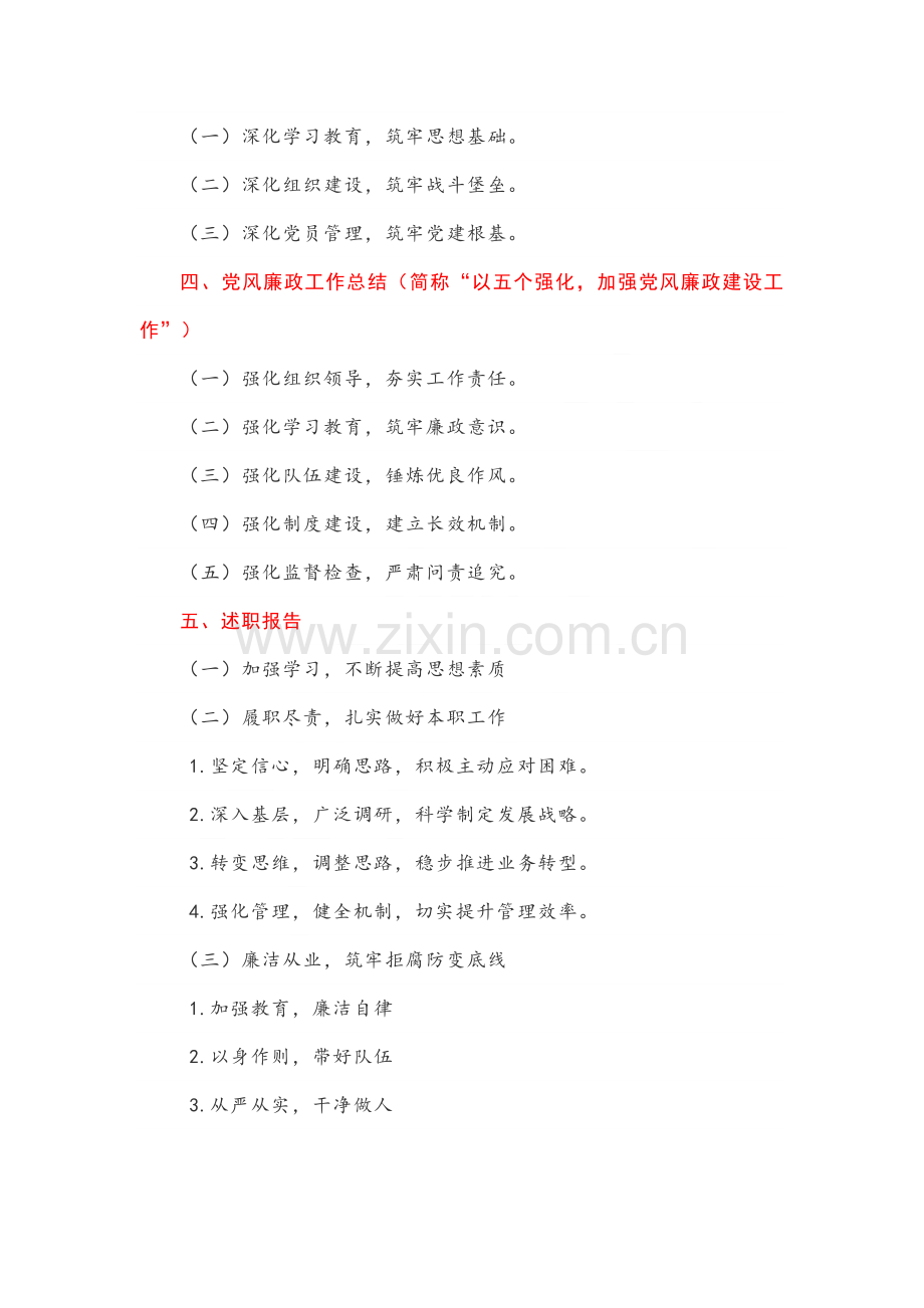 实用：2020年工作总结、述职报告标题.doc_第2页