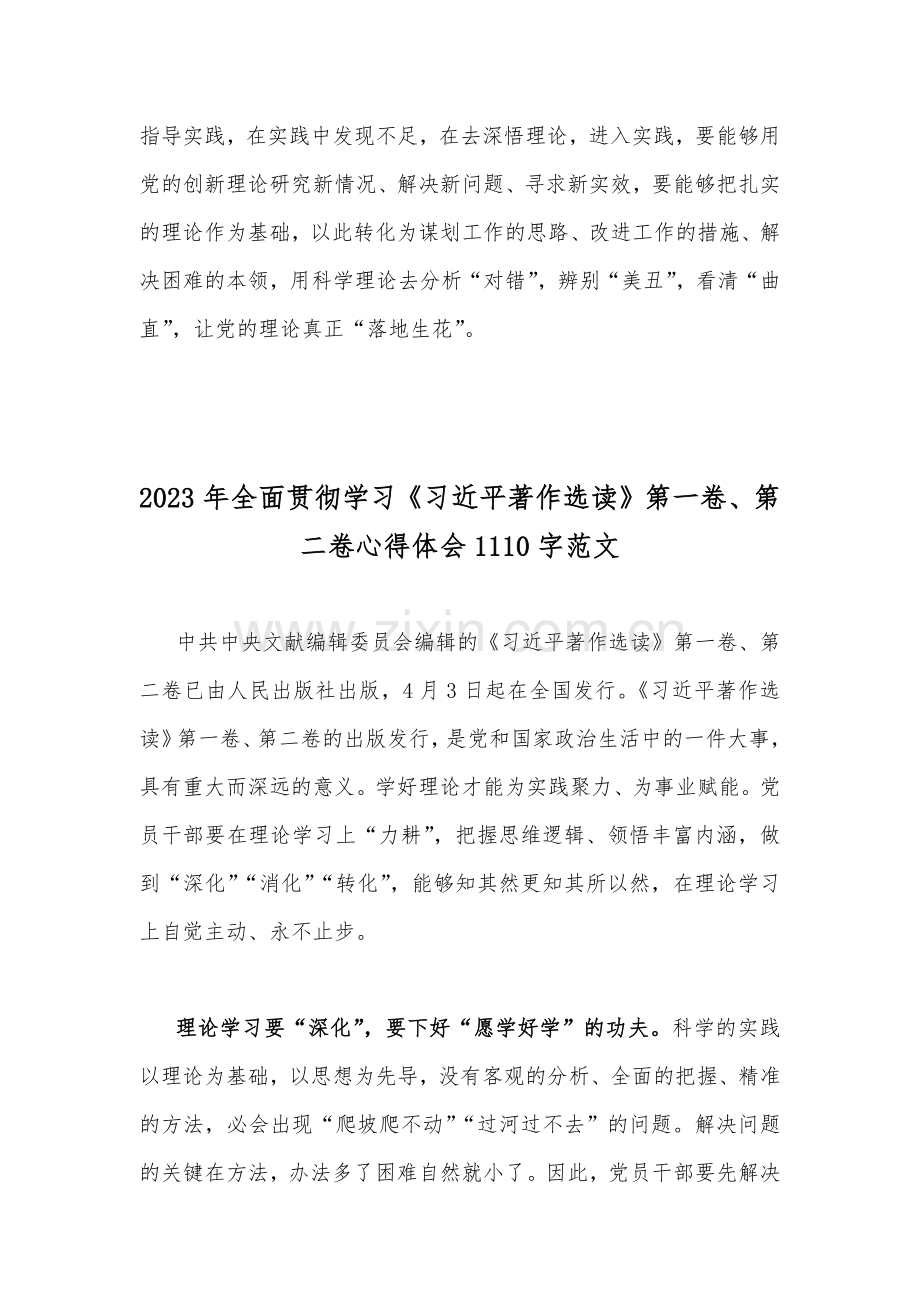 2023年全面学习《习近平著作选读》第一卷、第二卷心得范文稿2份.docx_第3页