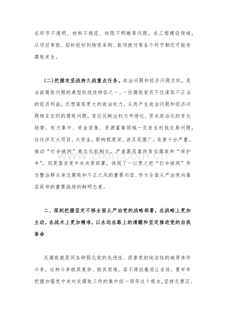 2023年党课讲稿（两篇）：准确把握新时代新征程全面从严治党新要求自觉锤炼党性意识、筑牢思想防线与时刻牢记“两个永远在路上”持之以恒推进全面从严治党向纵深发展.docx_第3页