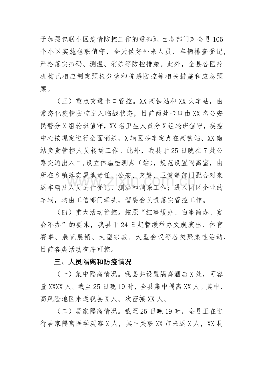 全县疫情防控工作汇报.docx_第2页