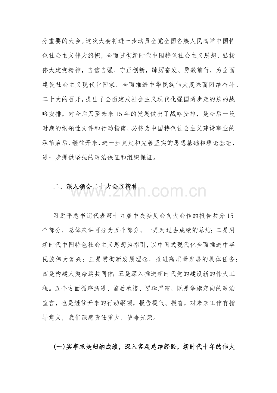 2篇2022年领导干部学习二十20大党课讲稿【供参考】.docx_第2页