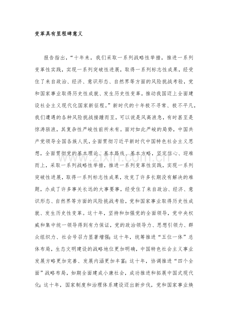 2篇2022年领导干部学习二十20大党课讲稿【供参考】.docx_第3页