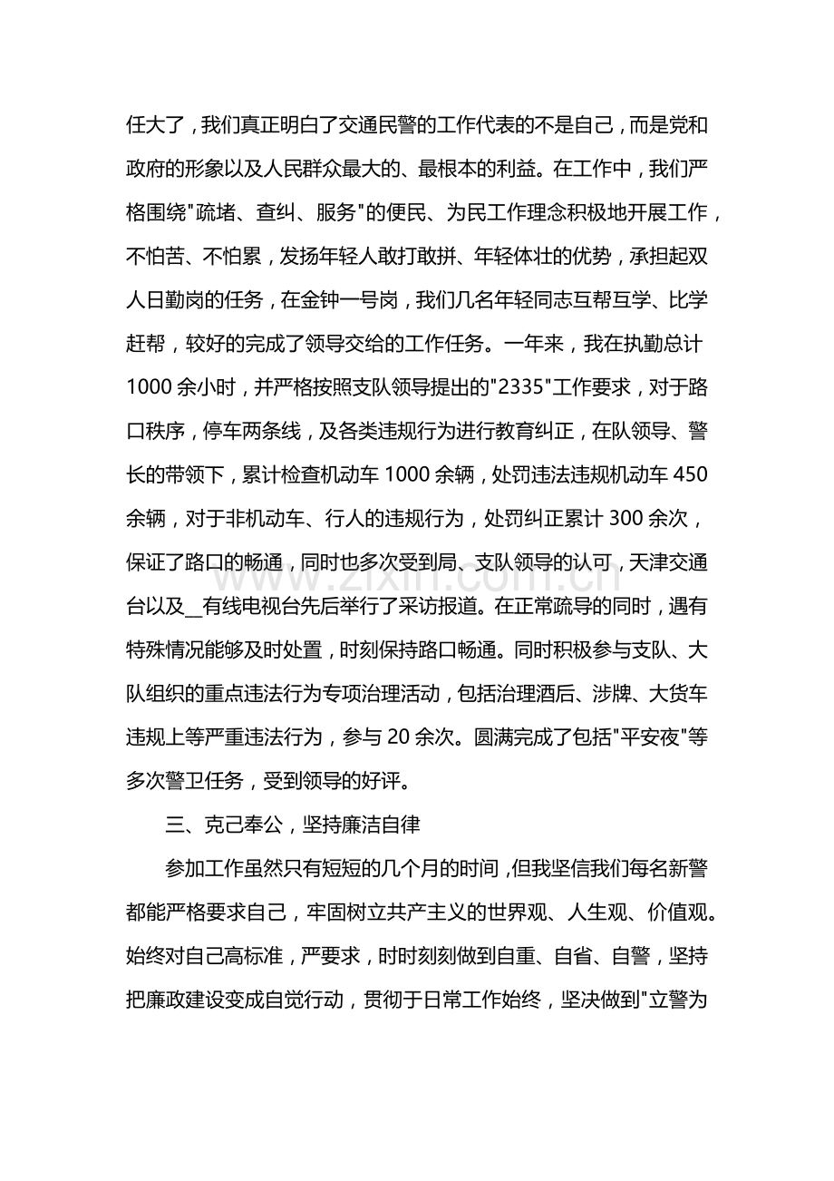 民警工作总结2022.docx_第2页