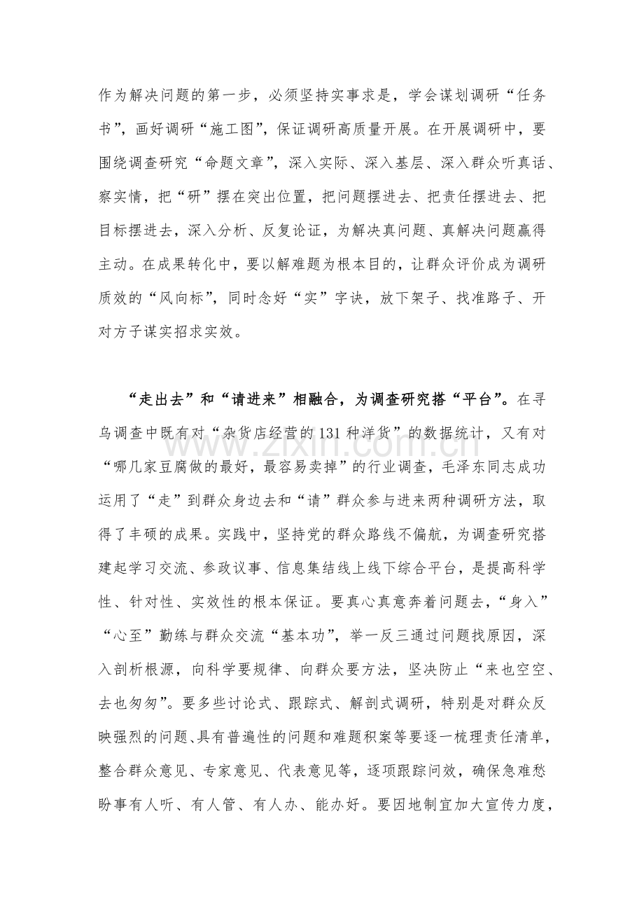 全面学习《关于在全党大兴调查研究的工作方案》心得研讨发言材料二份.docx_第2页