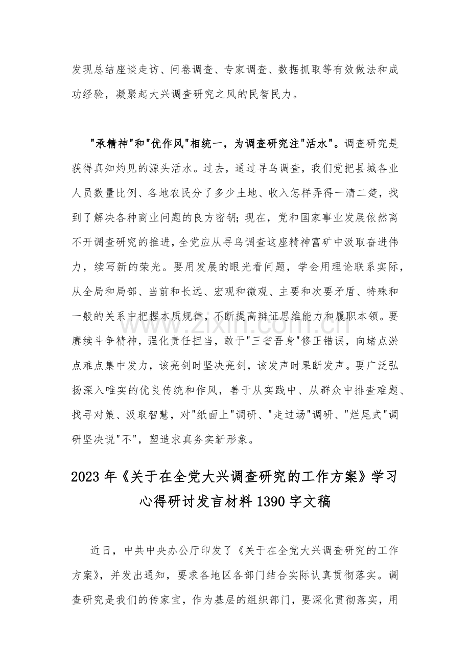 全面学习《关于在全党大兴调查研究的工作方案》心得研讨发言材料二份.docx_第3页