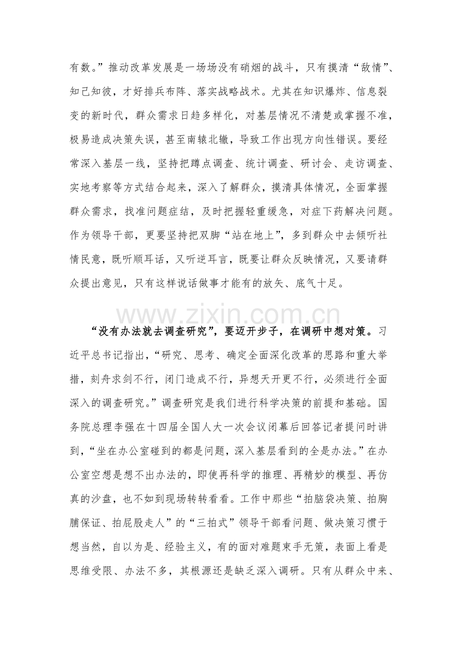 2023年全面学习《关于在全党大兴调查研究的工作方案》心得研讨发言材料两篇范文.docx_第2页