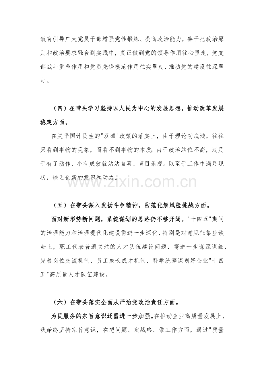 2023年度街道办主任民主生活会“六个带头”对照检查材料2份.docx_第3页