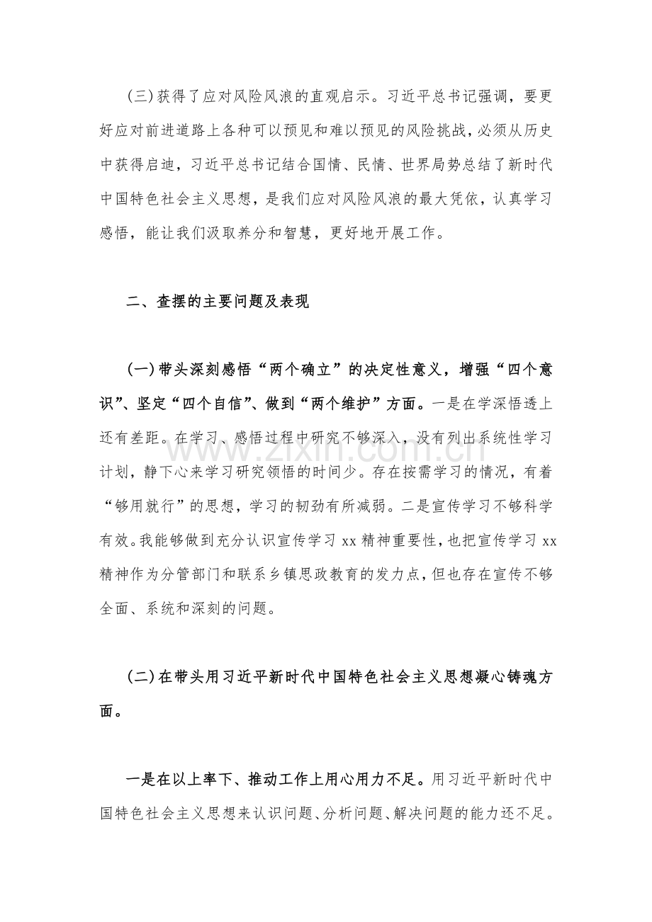 2023年班子专题民主生活会“六个带头”个人对照检查材料（两份）.docx_第2页