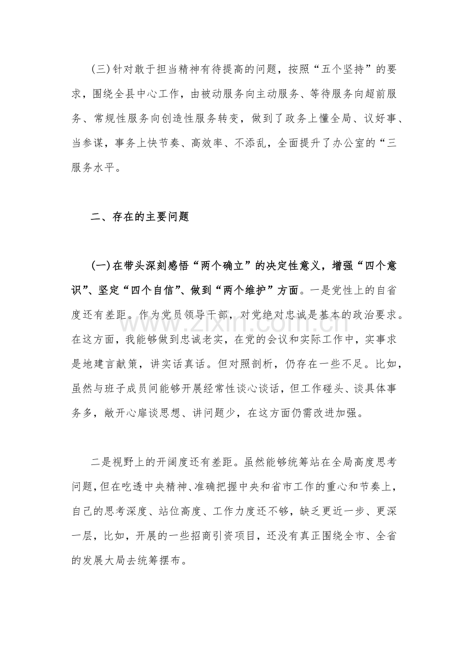 主任2023年民主生活会“六个带头”个人对照检查材料（二篇）.docx_第2页