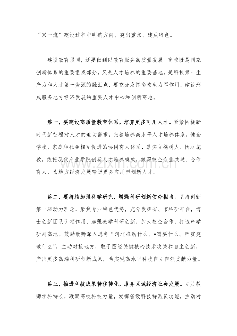 2023年关于全面学习“建设教育强国”专题心得体会研讨交流发言材料1410字范文稿.docx_第2页