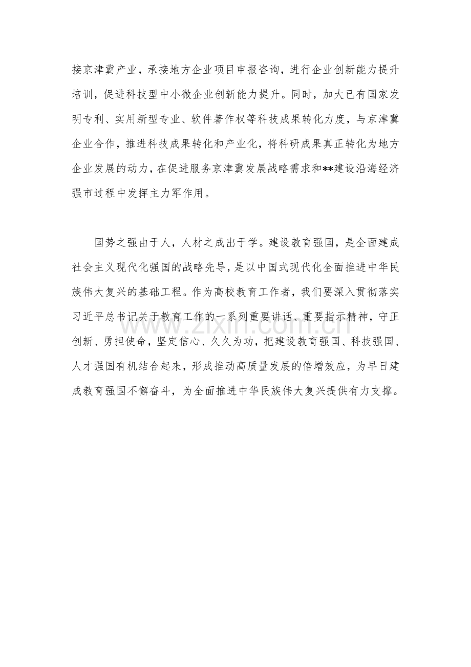 2023年关于全面学习“建设教育强国”专题心得体会研讨交流发言材料1410字范文稿.docx_第3页