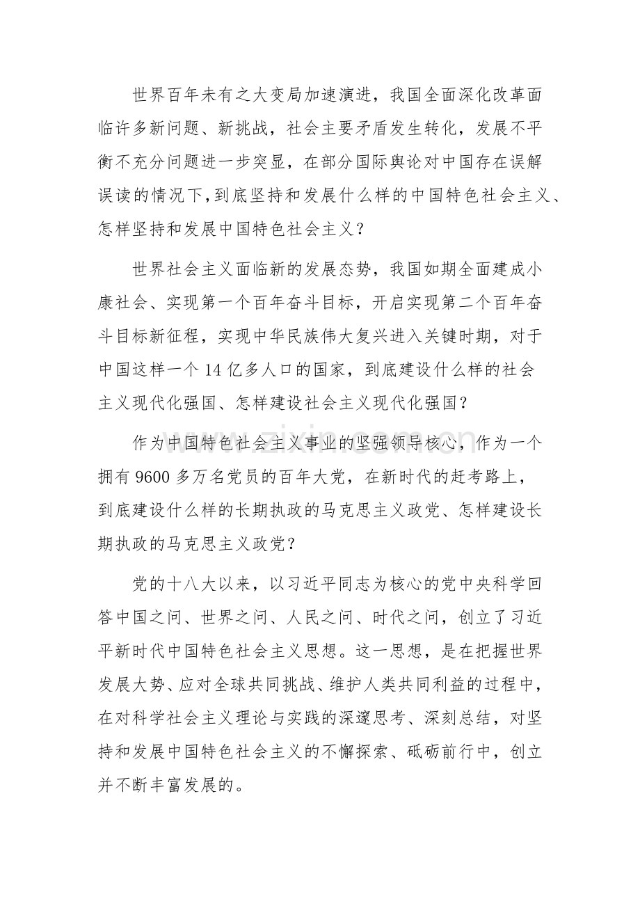 2023年在主题教育工作会议上的讲话提纲党课讲稿【四篇文】供参考.docx_第3页