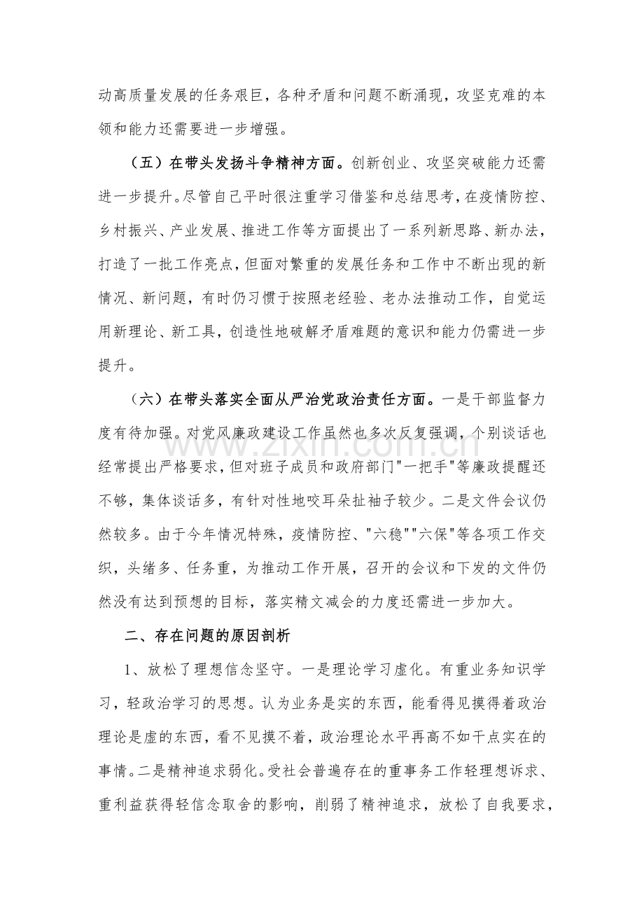 （2篇）领导班子、纪委领导干部2023年专题民主生活会“六个带头”对照检查发言材料、材料材料.docx_第3页