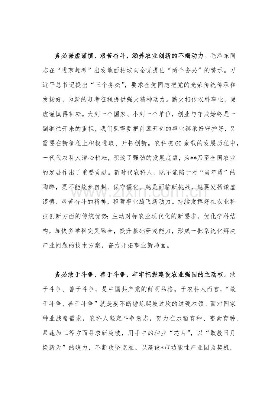 2023年全面牢记“三个务必”专题学习交流研讨心得发言材料2篇.docx_第2页