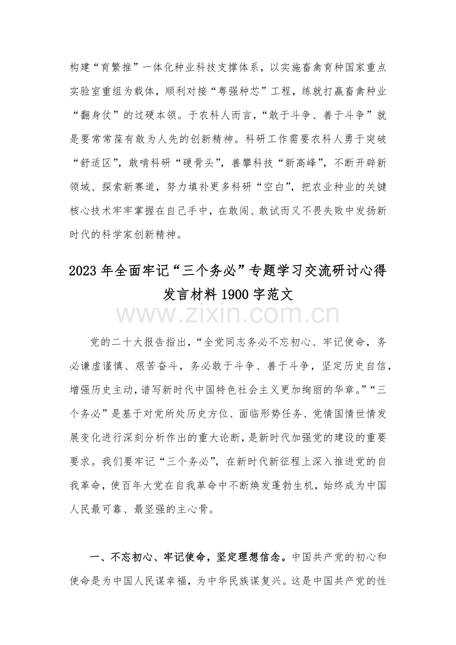 2023年全面牢记“三个务必”专题学习交流研讨心得发言材料2篇.docx_第3页