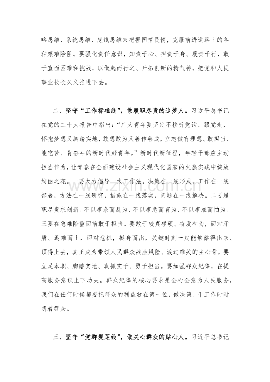 2023年廉政廉洁警示教育专题党课讲稿（两篇）：筑牢清正廉洁思想防线厚植全面从严治党根基与清廉自律守好底线.docx_第3页