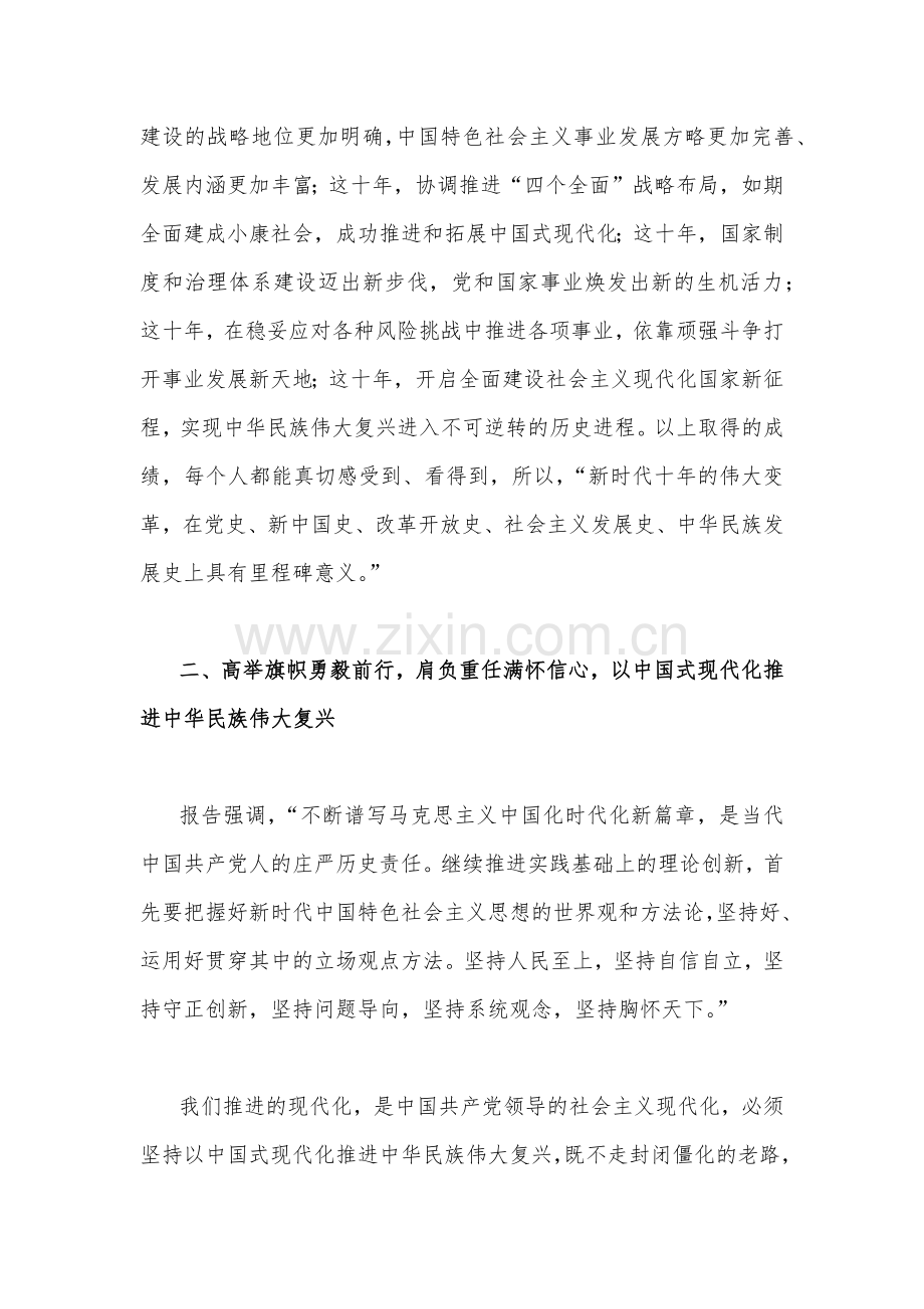 党的二十20大报告宣讲稿与学习交流发言稿【两篇】供参考.docx_第3页