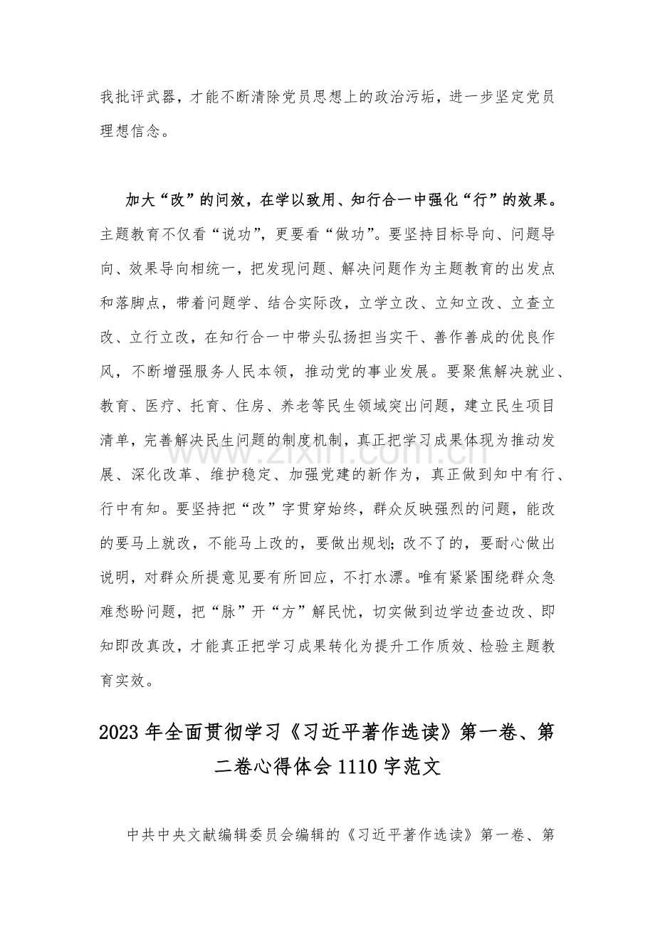 （两篇文）学习2023年《习近平著作选读》第一卷、第二卷心得体会.docx_第3页