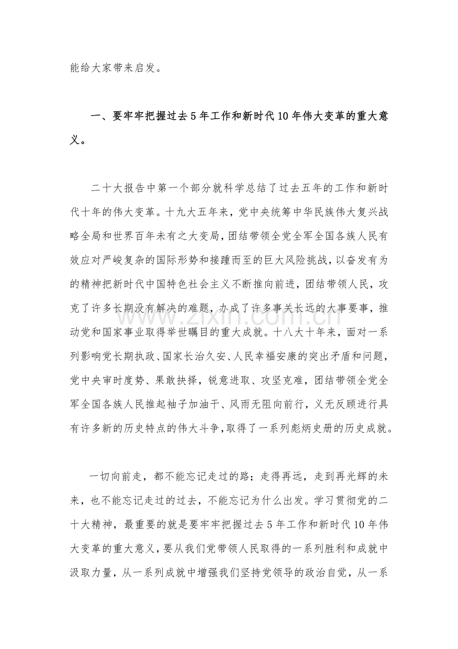 （3篇）全面学习党的二十20大专题党课讲稿汇编.docx_第2页